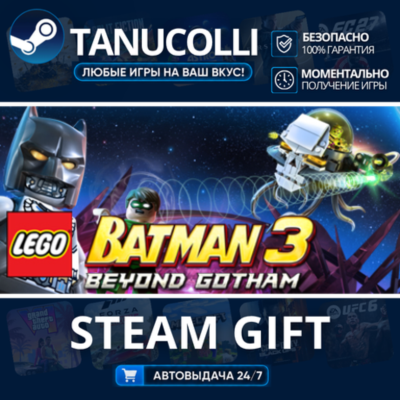 LEGO Batman 3: Beyond Gotham Авто МИР + 33 региона GIFT Россия