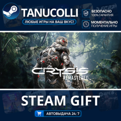 Crysis Remastered Авто МИР + 33 региона GIFT Россия