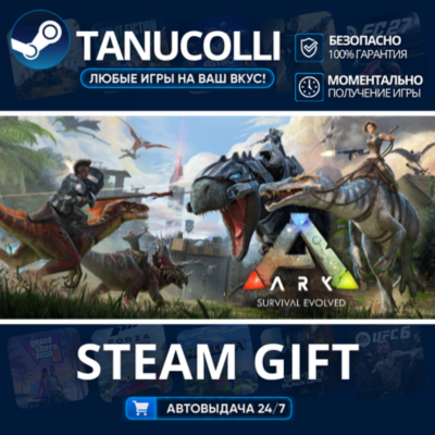 ARK: Survival Evolved Авто МИР + 33 региона GIFT Россия