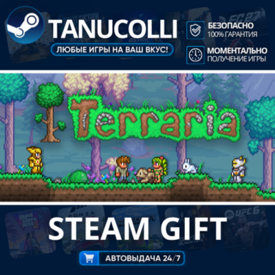 Terraria Авто МИР + 33 региона GIFT Россия