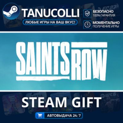 Saints Row Авто МИР + 33 региона GIFT Россия