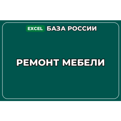 База компаний по теме Ремонт мебели в России
