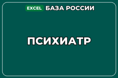 База компаний по теме Психиатр в России