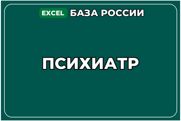База компаний по теме Психиатр в России