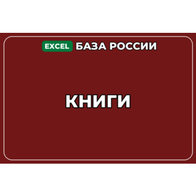 База компаний по теме Книги в России