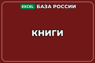 База компаний по теме Книги в России