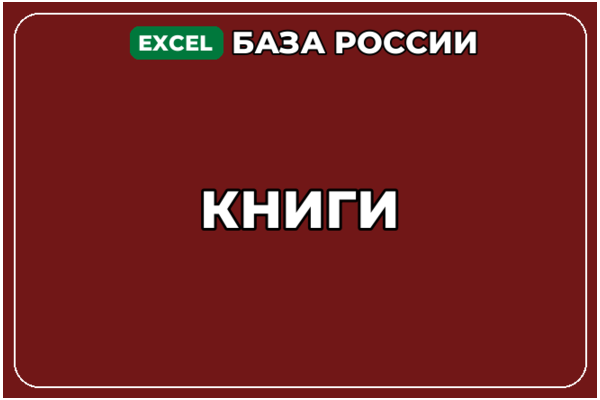 База компаний по теме Книги в России