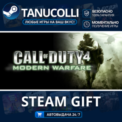 Call of Duty® 4: Modern Warfare® Авто МИР + 33 региона GIFT Россия