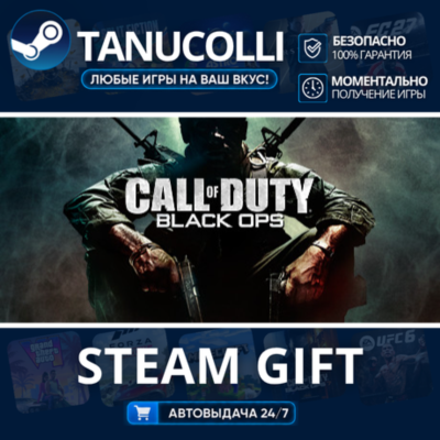 Call of Duty: Black Ops (ROW) Авто МИР + 33 региона GIFT Россия