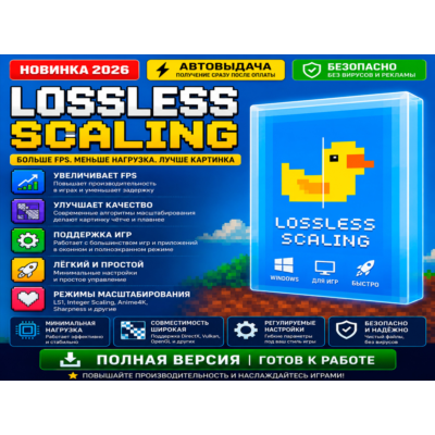 🚀 Lossless Scaling | Увеличение FPS в играх | Автовыдача
