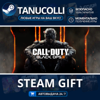 Call of Duty: Black Ops III - Zombies Chronicles Edition (RoW) Авто МИР + 33 региона