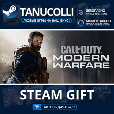 Call of Duty®: Modern Warfare®  - Standard Edition Авто МИР + 33 региона GIFT Россия