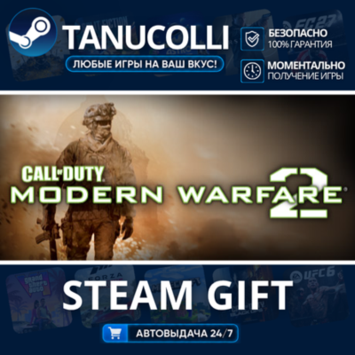 Call of Duty: Modern Warfare 2 (ROW) Авто МИР + 33 региона GIFT Россия