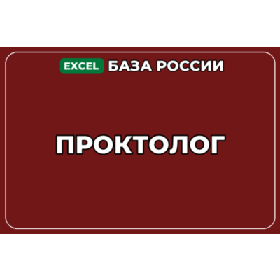 База компаний по теме Проктолог в России