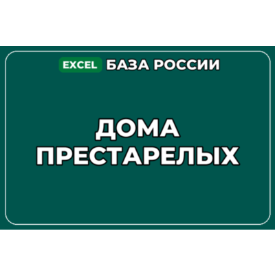 База компаний по теме Дома престарелых в России