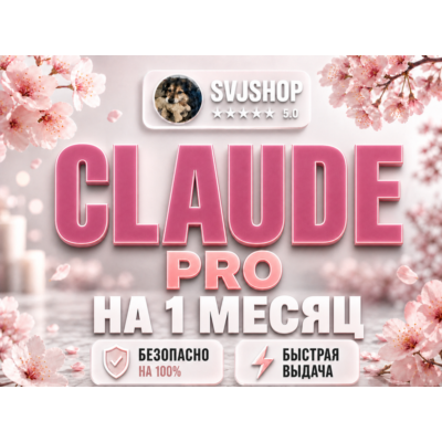 24/7 | CLAUDE AI | 30 ДНЕЙ | НА ЛЮБОЙ АККАУНТ | ПОЛНАЯ ГАРАНТИЯ