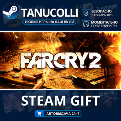 Far Cry 2 Авто МИР + 33 региона GIFT Россия