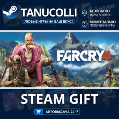 Far Cry 4 Авто МИР + 33 региона GIFT Россия