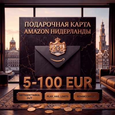 💳Amazon Gift Cards 5-100 EUR | Нидерланды (NL)