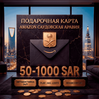 💳Amazon Gift Cards 50-1000 SAR | Саудовская Аравия (SA)