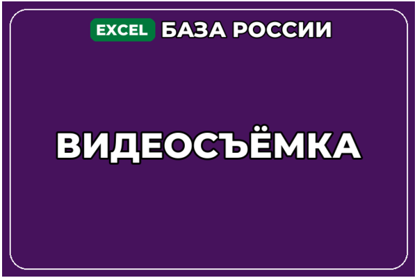 База компаний по теме Видеосъёмка в России