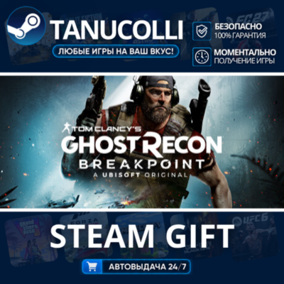 Tom Clancy´s Ghost Recon® Breakpoint Авто МИР + 33 региона GIFT Россия