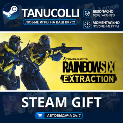 Tom Clancy’s Rainbow Six Extraction Deluxe Edition Авто МИР + 33 региона GIFT Россия