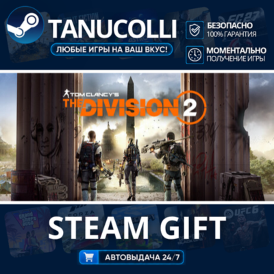 Tom Clancy´s The Division 2 Standard Edition Авто МИР + 33 региона GIFT Россия