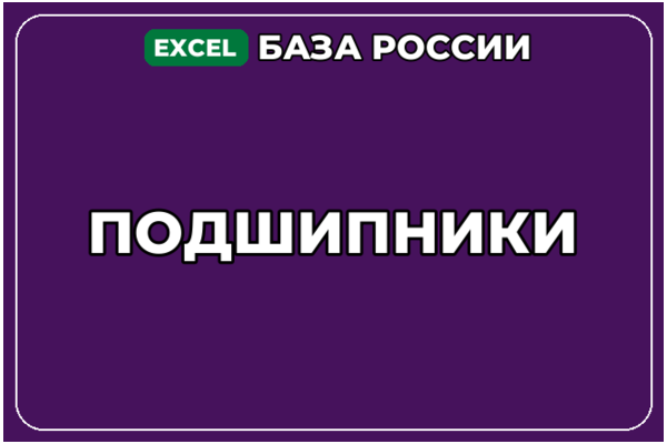 База компаний по теме Подшипники в России