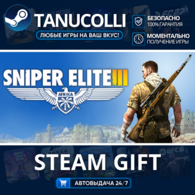Sniper Elite 3 - Season Pass Авто МИР + 33 региона GIFT Россия