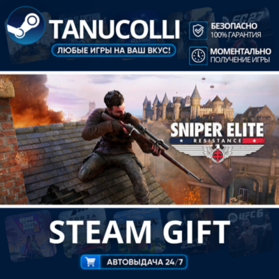 Sniper Elite: Resistance Deluxe Edition Авто МИР + 33 региона GIFT Россия
