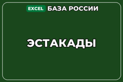 База компаний по теме Эстакады в России