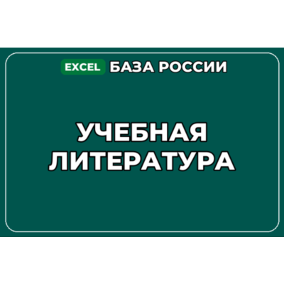 База компаний по теме Учебная литература в России