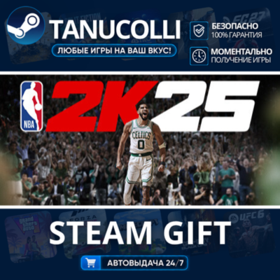NBA 2K25 Standard Edition Авто МИР + 33 региона GIFT Россия