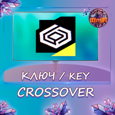 Crossover для macOS/Linux — бессрочная лицензия
