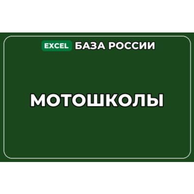 База компаний по теме Мотошколы в России