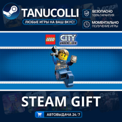 LEGO City Undercover Авто МИР + 33 региона GIFT Россия