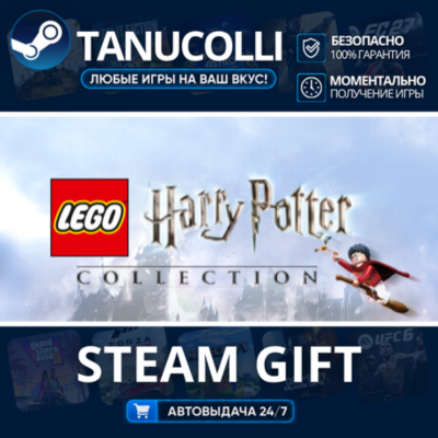 LEGO® Harry Potter™ Collection Авто МИР + 33 региона GIFT Россия