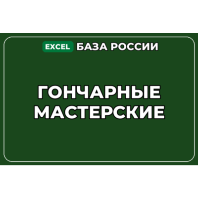 База компаний по теме Гончарные мастерские в России