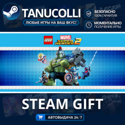 LEGO Marvel Super Heroes 2 Авто МИР + 33 региона GIFT Россия