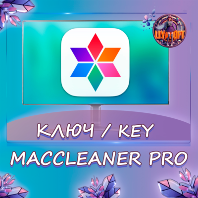 MacCleaner Pro 1 Год/Бессрочно