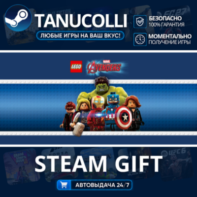 LEGO Marvel´s Avengers Авто МИР + 33 региона GIFT Россия