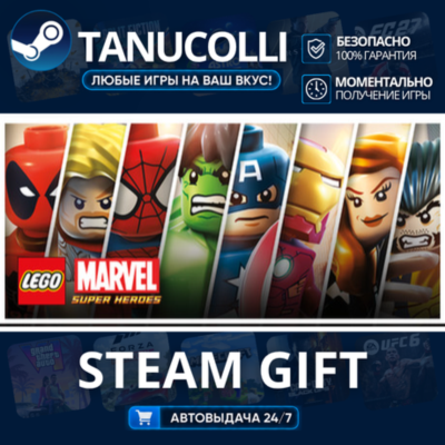 LEGO Marvel Super Heroes Авто МИР + 33 региона GIFT Россия