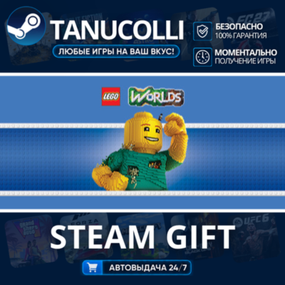 LEGO Worlds Авто МИР + 33 региона GIFT Россия