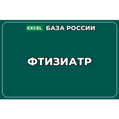 База компаний по теме Фтизиатр в России