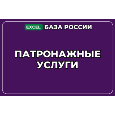 База компаний по теме Патронажные услуги в России