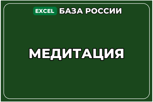 База компаний по теме Медитация в России