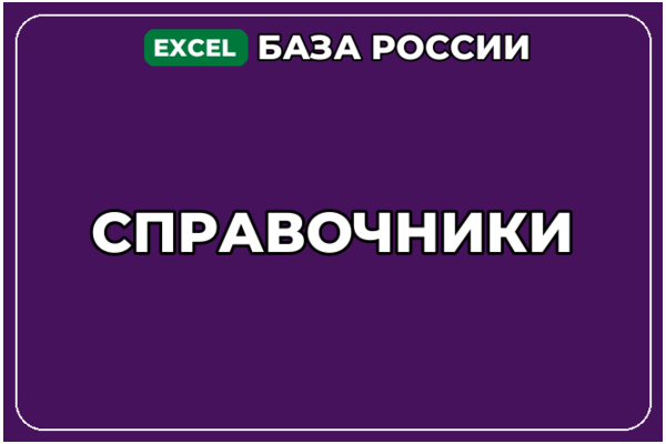 База компаний по теме Справочники в России