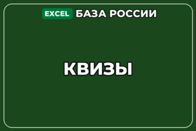 База компаний по теме Квизы в России
