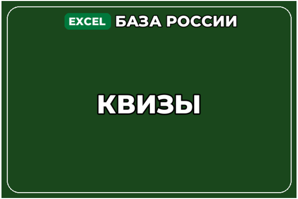 База компаний по теме Квизы в России